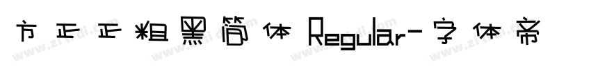 方正正粗黑简体 Regular字体转换